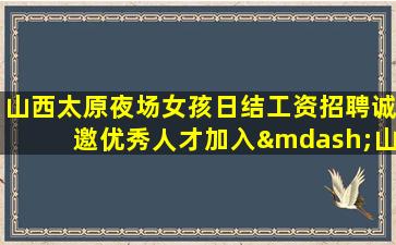 南通夜总会招聘
